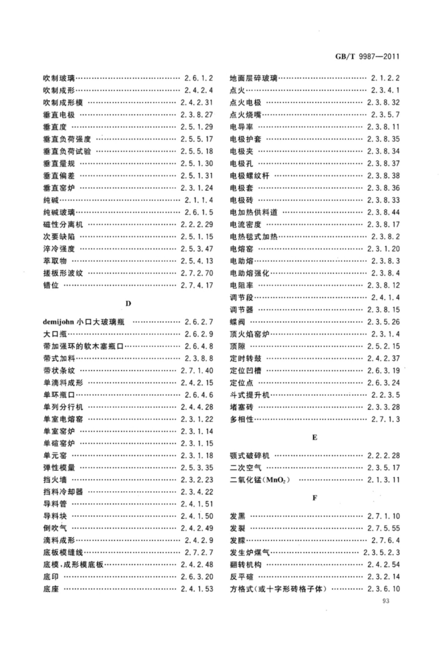 玻璃瓶罐制造术语GBT9987-2011（下）第24页