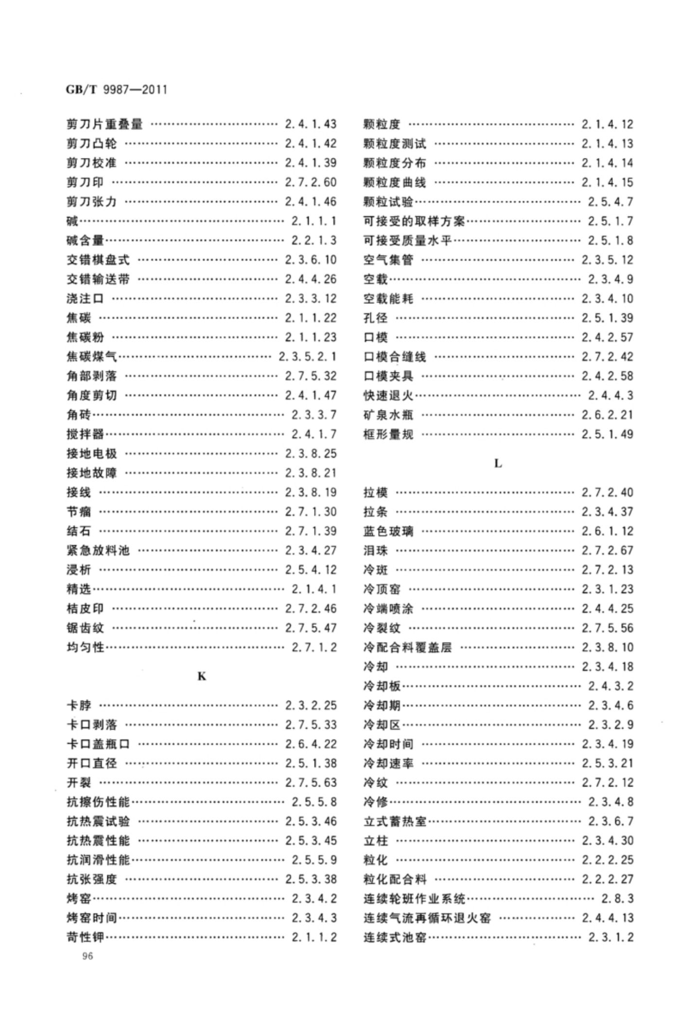 玻璃瓶罐制造术语GBT9987-2011（下）第27页