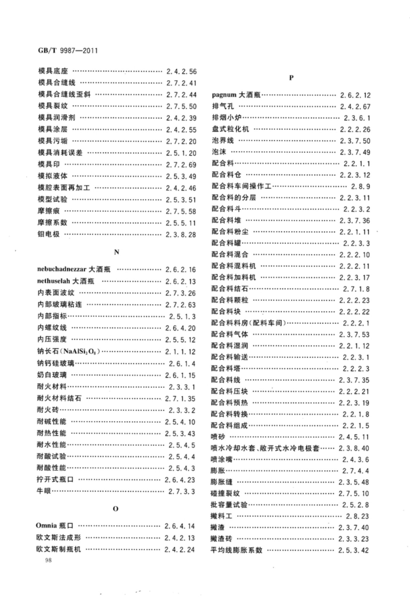 玻璃瓶罐制造术语GBT9987-2011（下）第29页