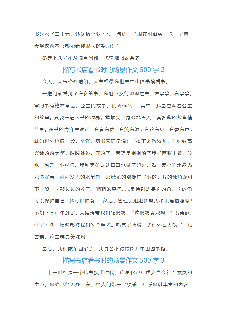 描写书店看书时的场景作文500字第2页