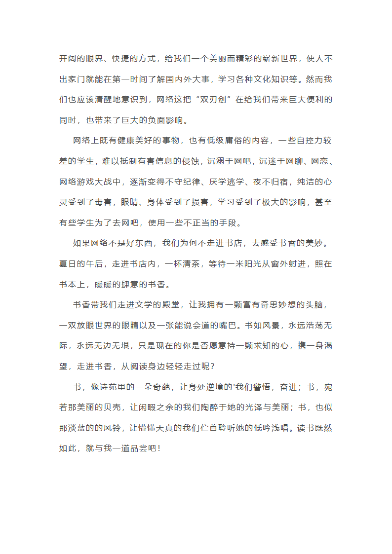 描写书店看书时的场景作文500字第3页