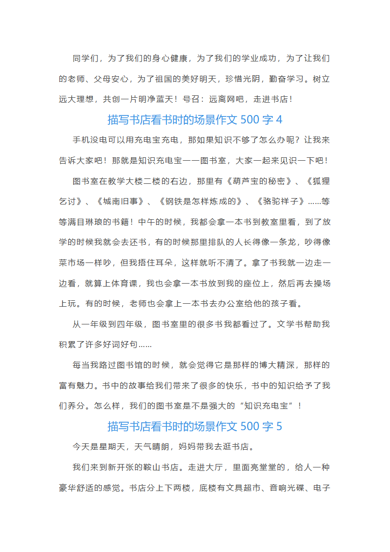 描写书店看书时的场景作文500字第4页