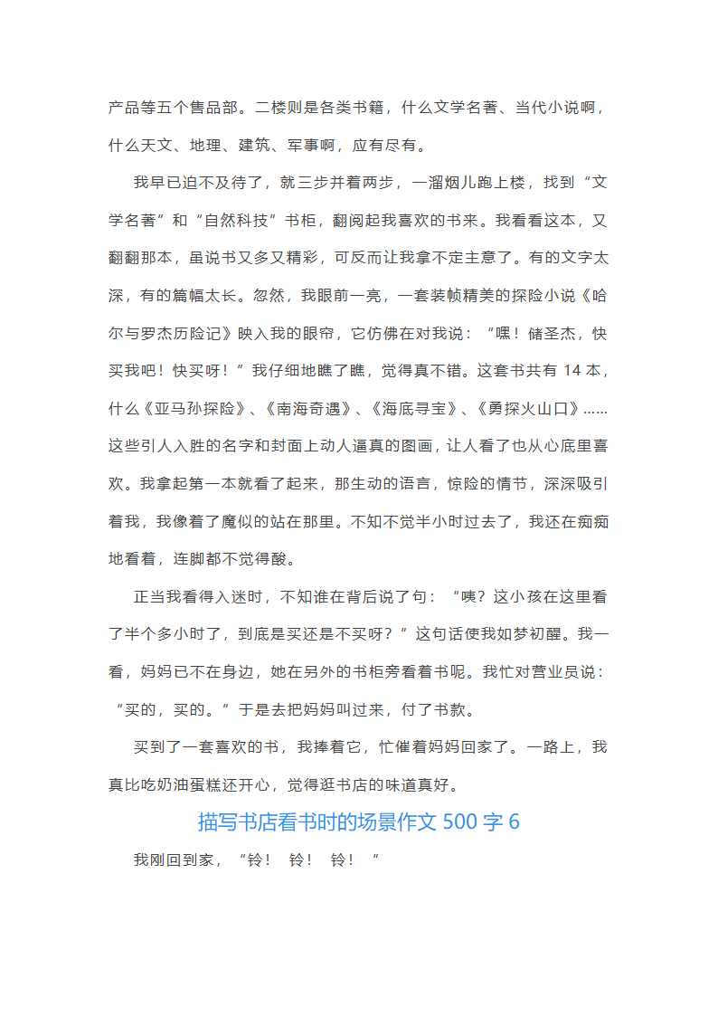 描写书店看书时的场景作文500字第5页