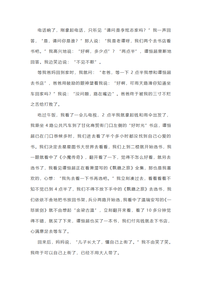 描写书店看书时的场景作文500字第6页