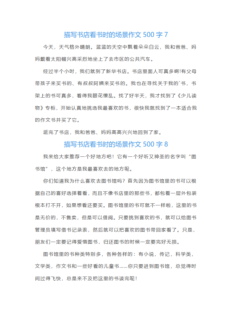 描写书店看书时的场景作文500字第7页