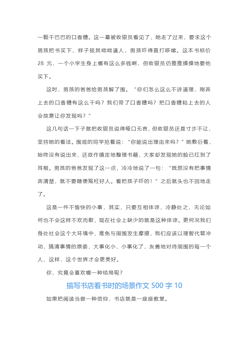描写书店看书时的场景作文500字第9页