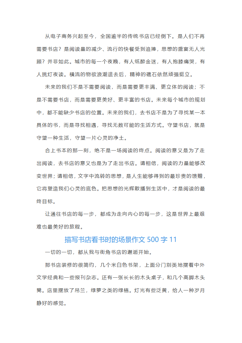 描写书店看书时的场景作文500字第10页