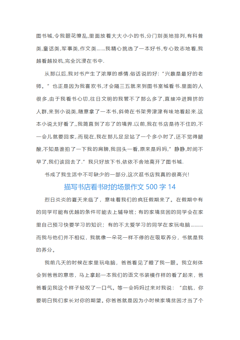 描写书店看书时的场景作文500字第13页