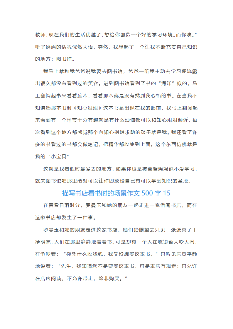 描写书店看书时的场景作文500字第14页