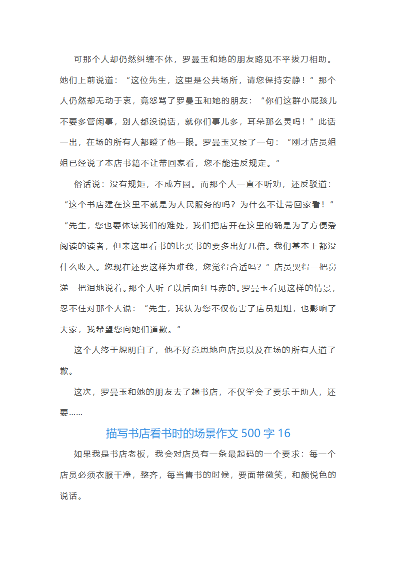 描写书店看书时的场景作文500字第15页