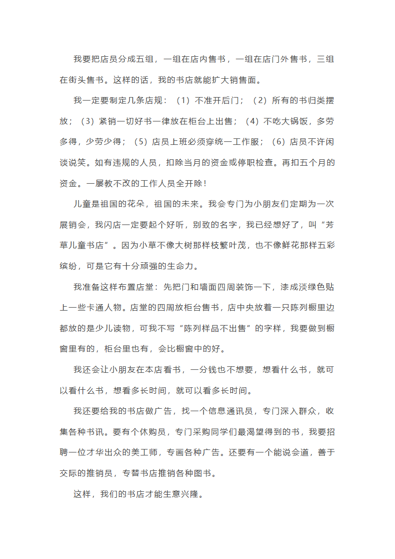 描写书店看书时的场景作文500字第16页