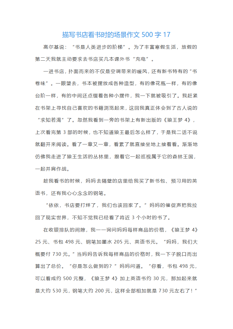 描写书店看书时的场景作文500字第17页