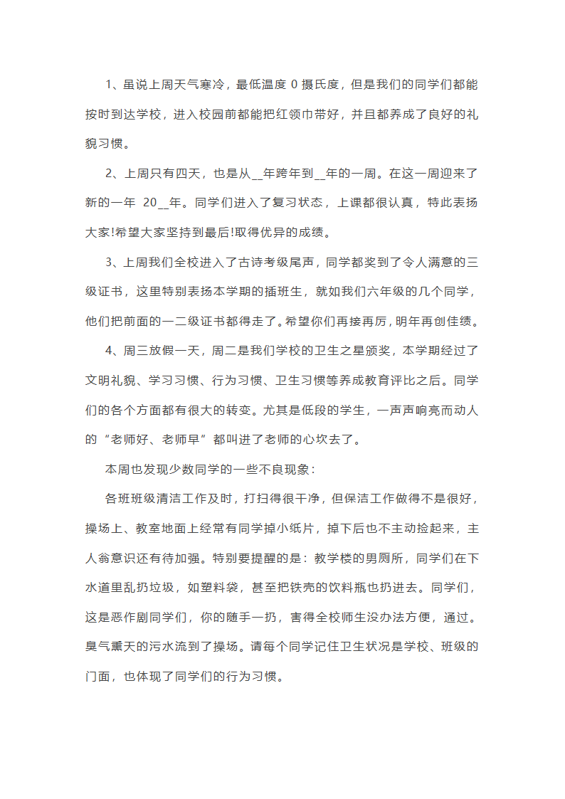 每个周末工作总结(精选42篇)第47页