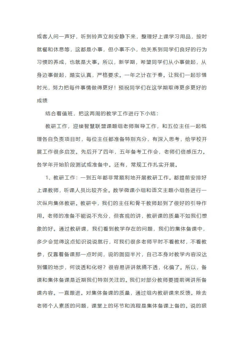 每个周末工作总结(精选42篇)第51页
