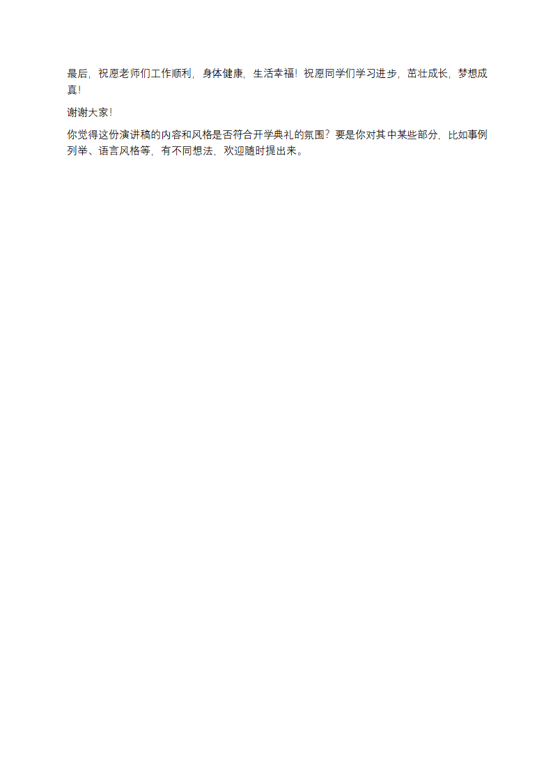 开学典礼经典演讲稿第2页