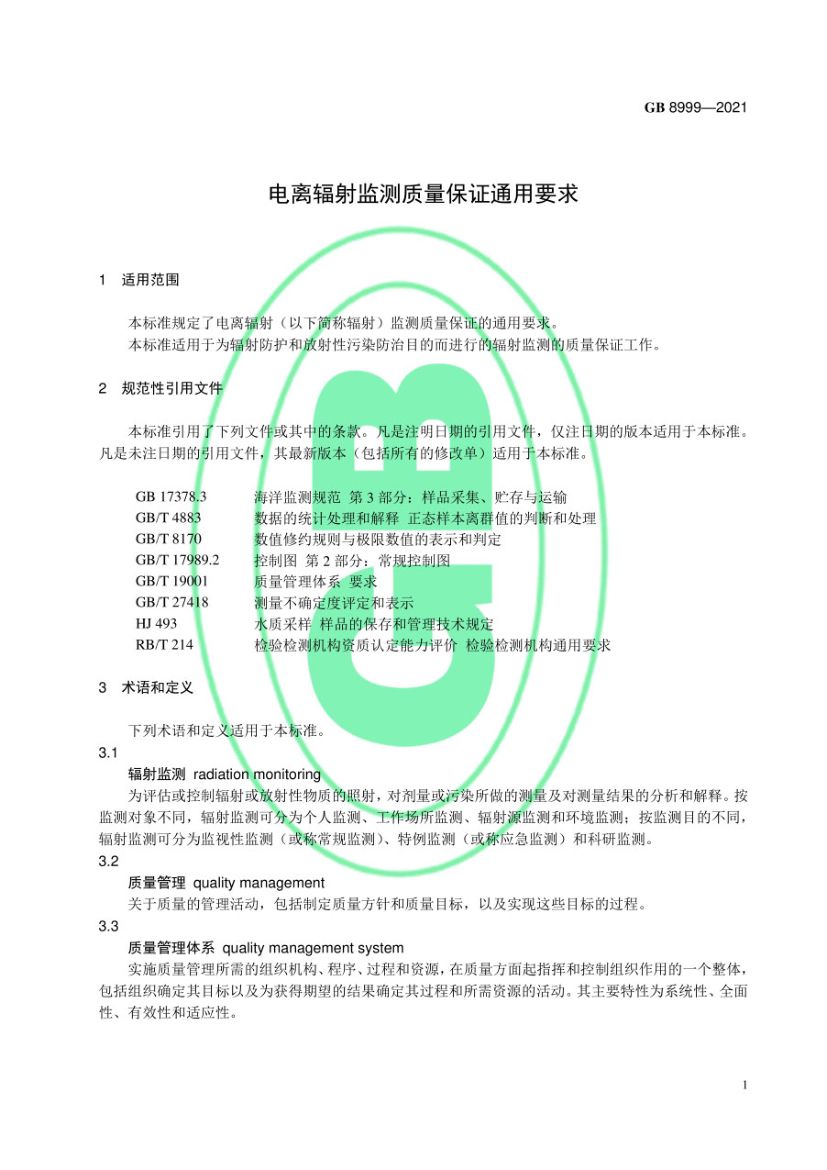 电离辐射监测质量保证通用要求GB8999-2021第4页