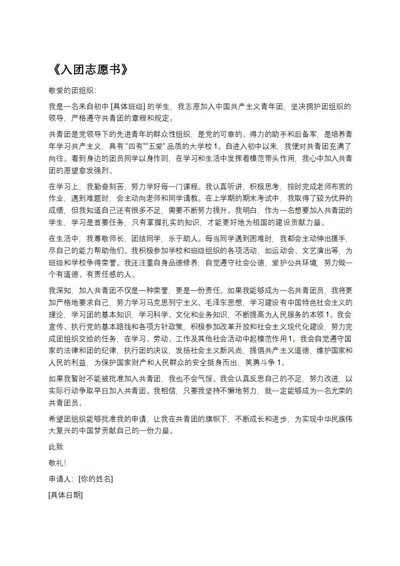 共青团入团志愿书第1页