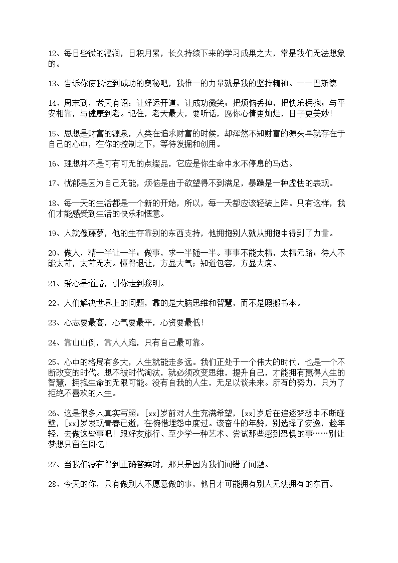 朋友圈正能量句子80句第2页