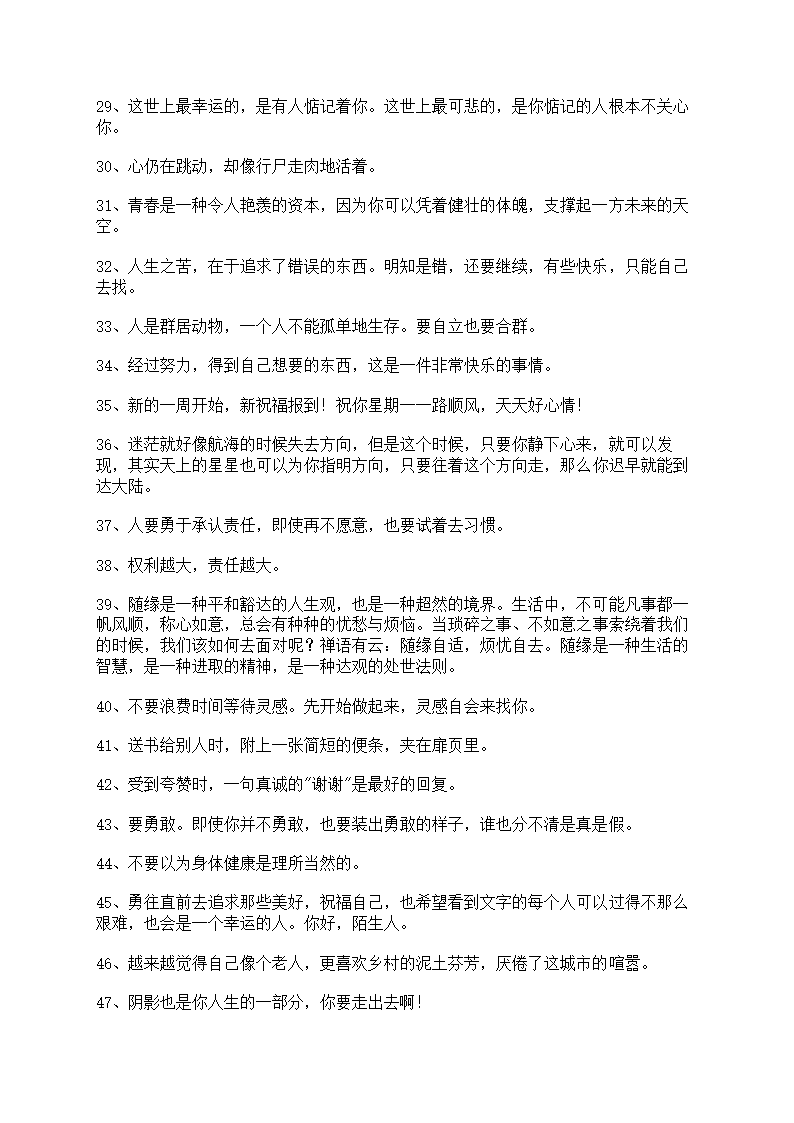 朋友圈正能量句子80句第3页
