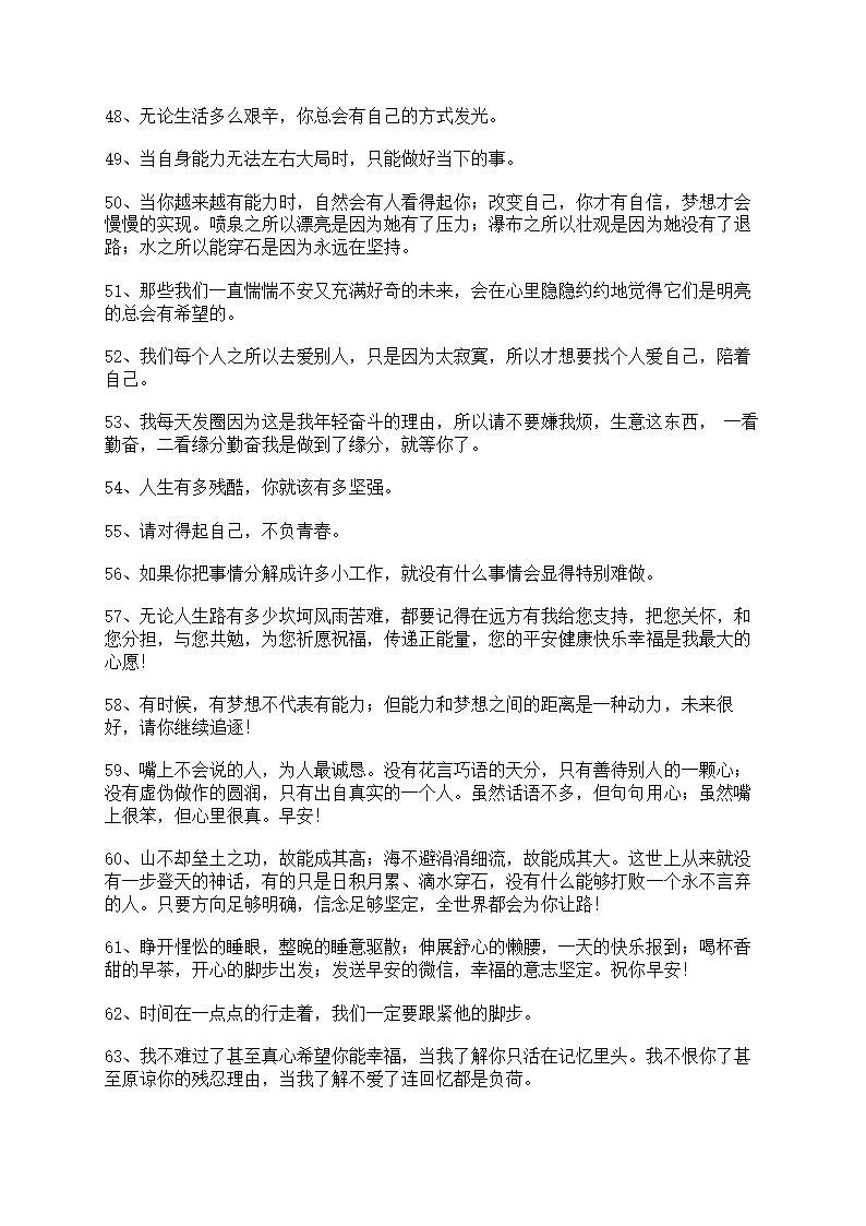 朋友圈正能量句子80句第4页