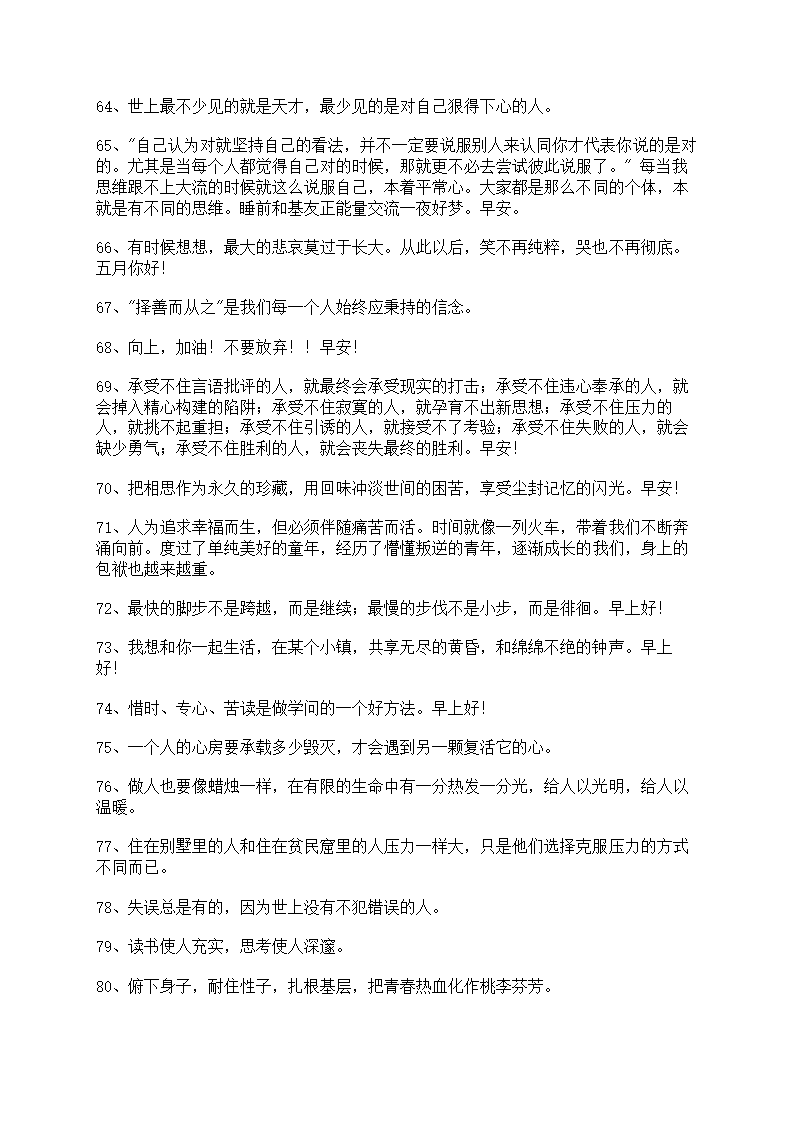 朋友圈正能量句子80句第5页