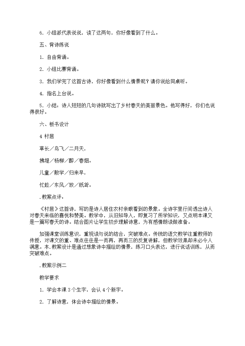 《村居》教案第3页