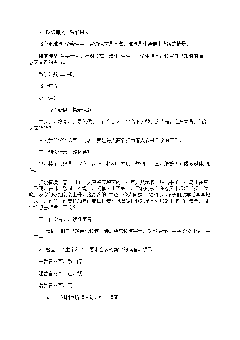 《村居》教案第4页