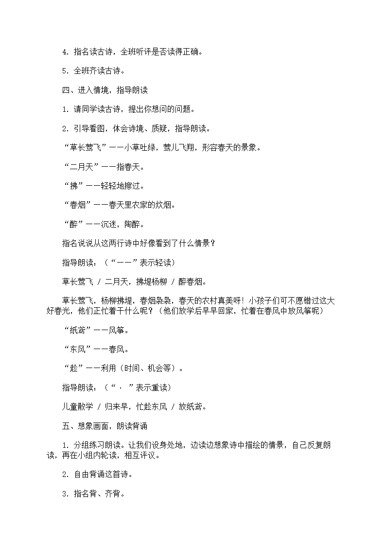 《村居》教案第5页