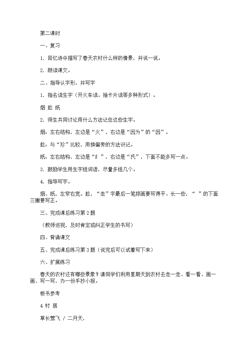 《村居》教案第6页