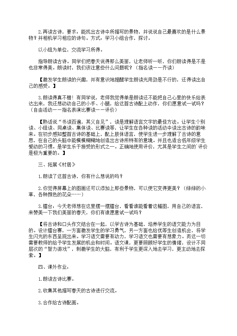 《村居》教案第8页