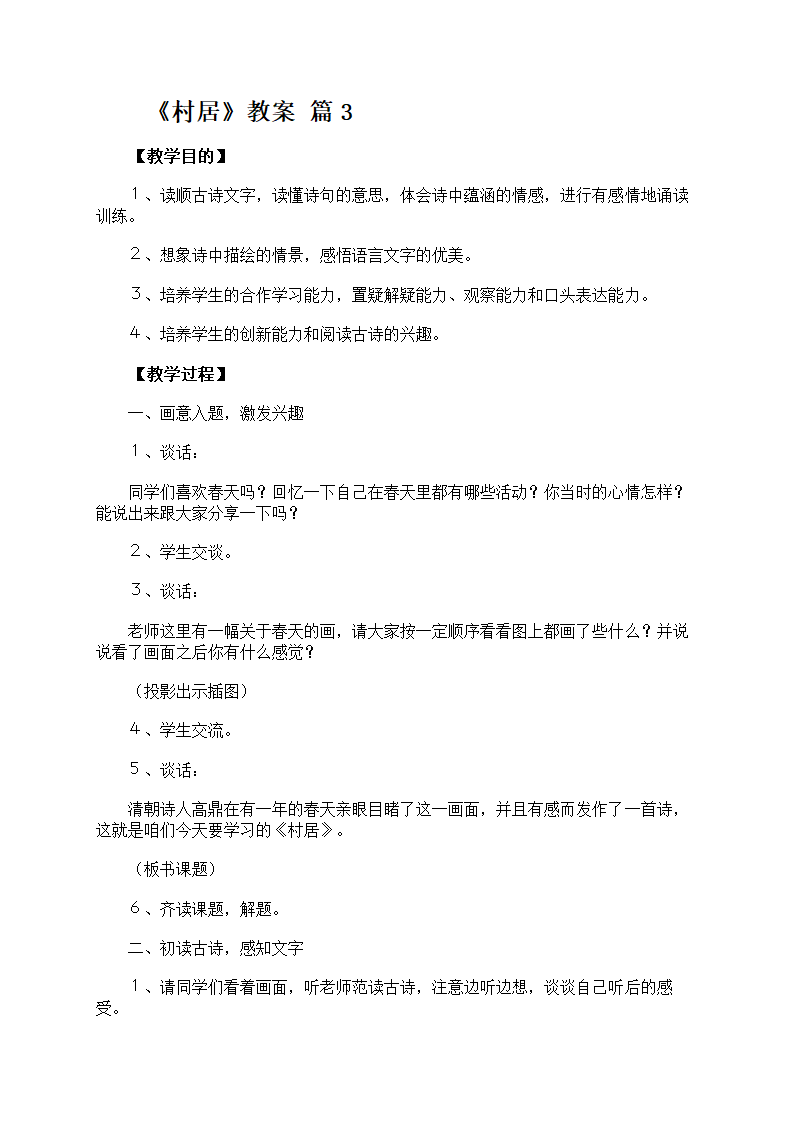 《村居》教案第9页