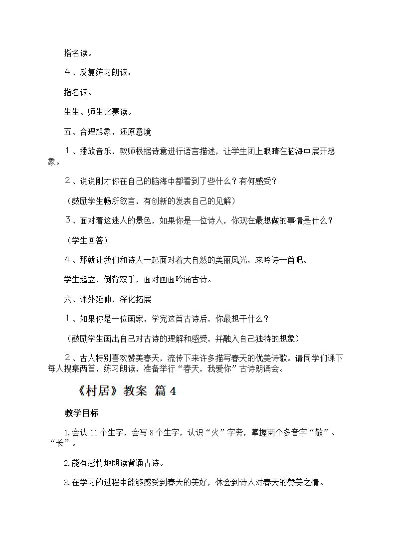 《村居》教案第11页