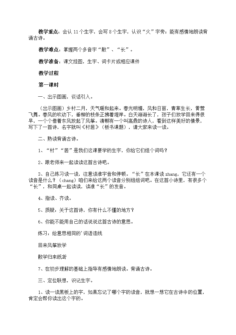 《村居》教案第12页