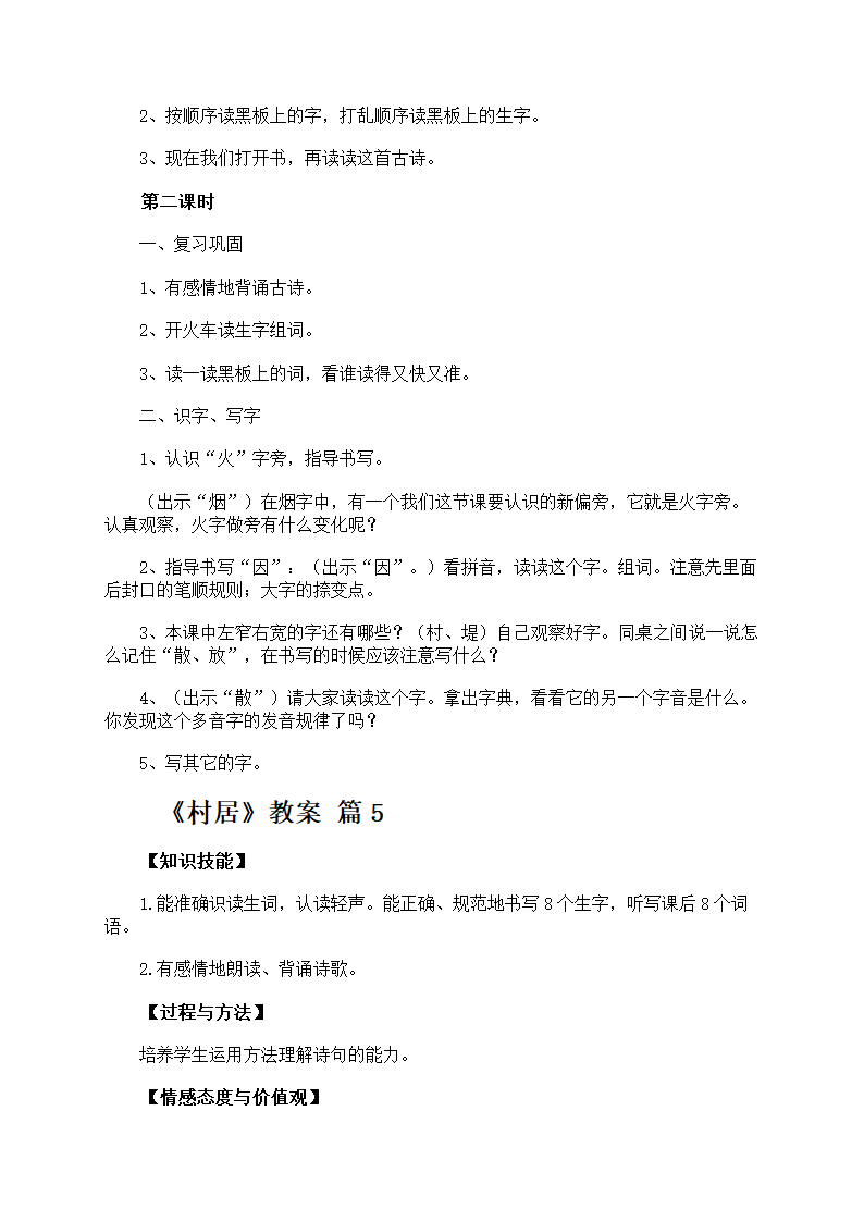《村居》教案第13页