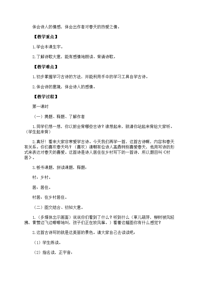 《村居》教案第14页