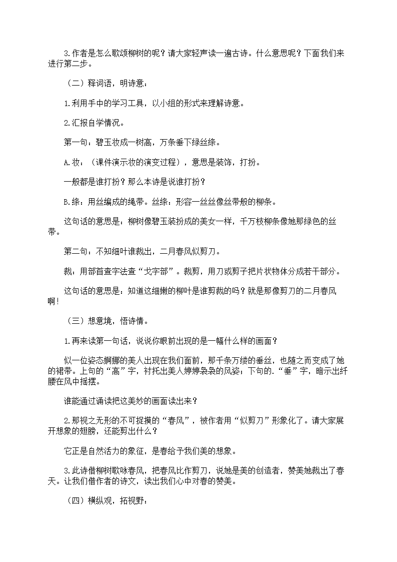 《村居》教案第17页