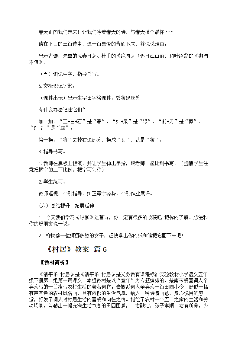 《村居》教案第18页