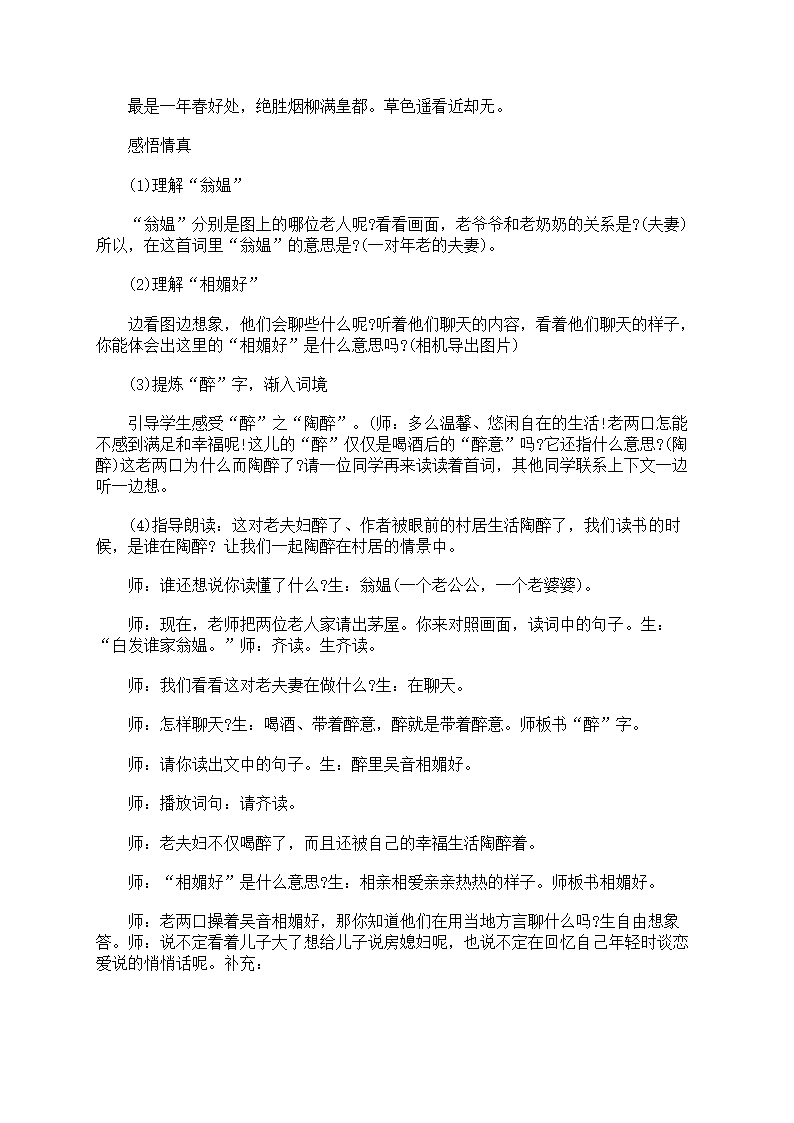 《村居》教案第22页