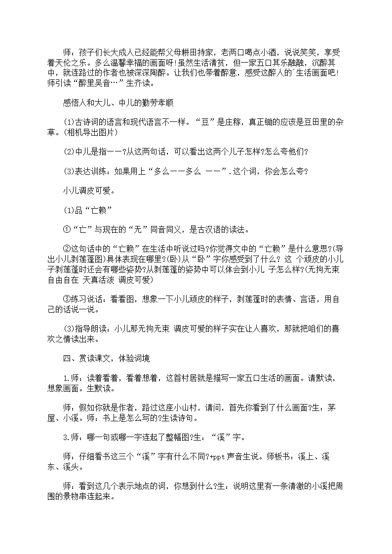 《村居》教案第23页