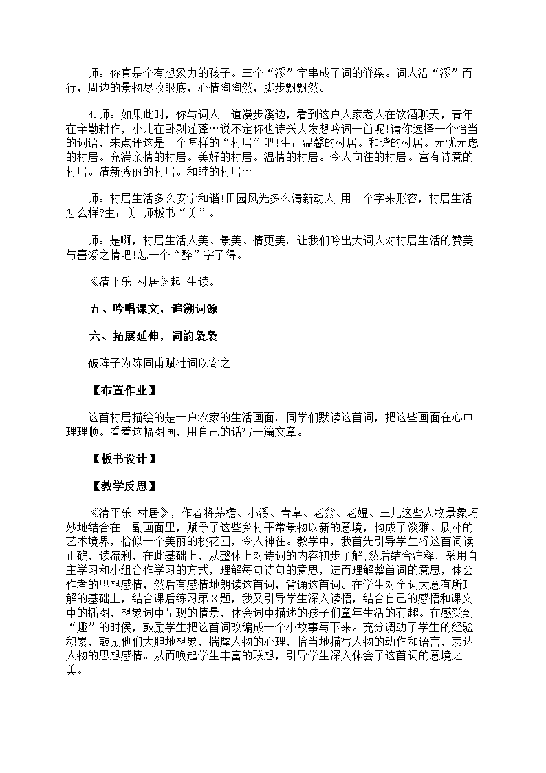 《村居》教案第24页