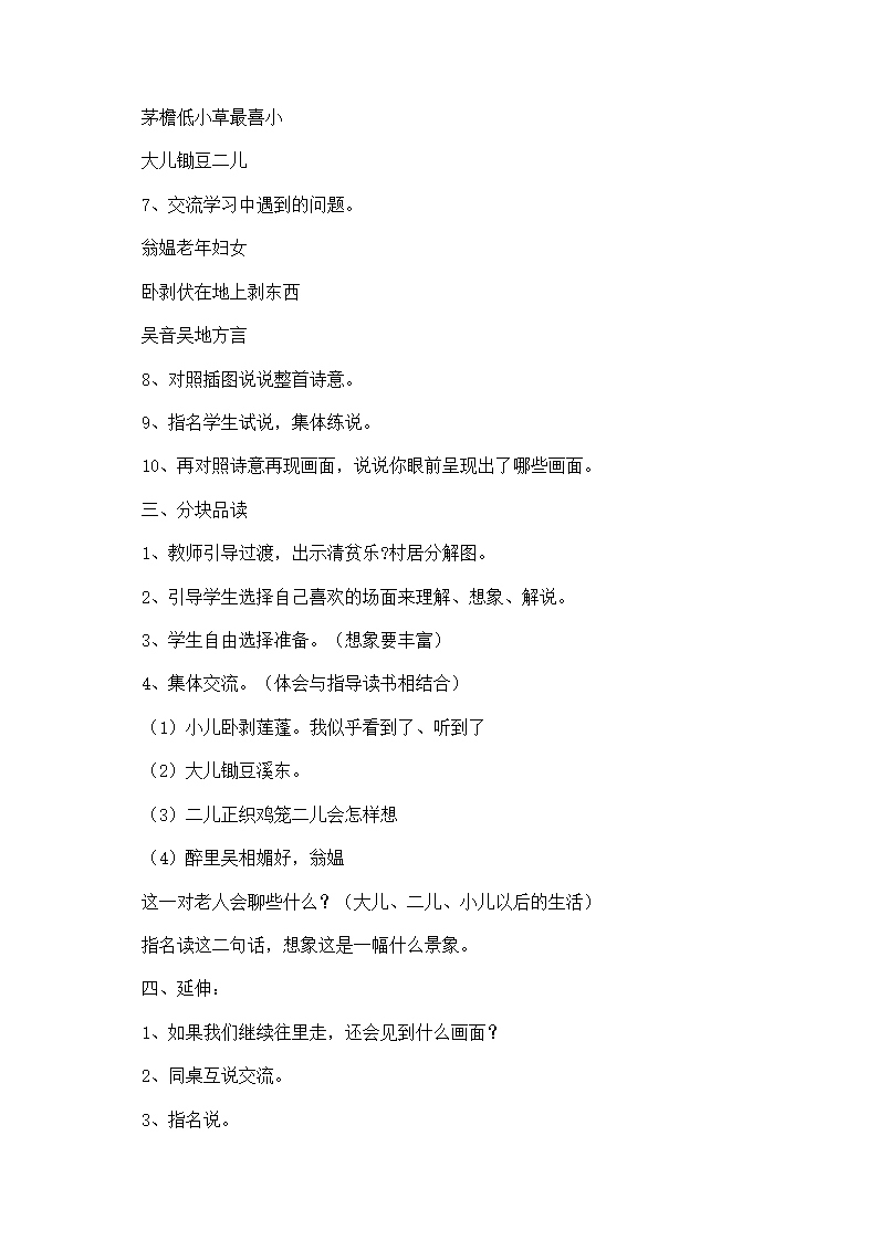 《村居》教案第26页