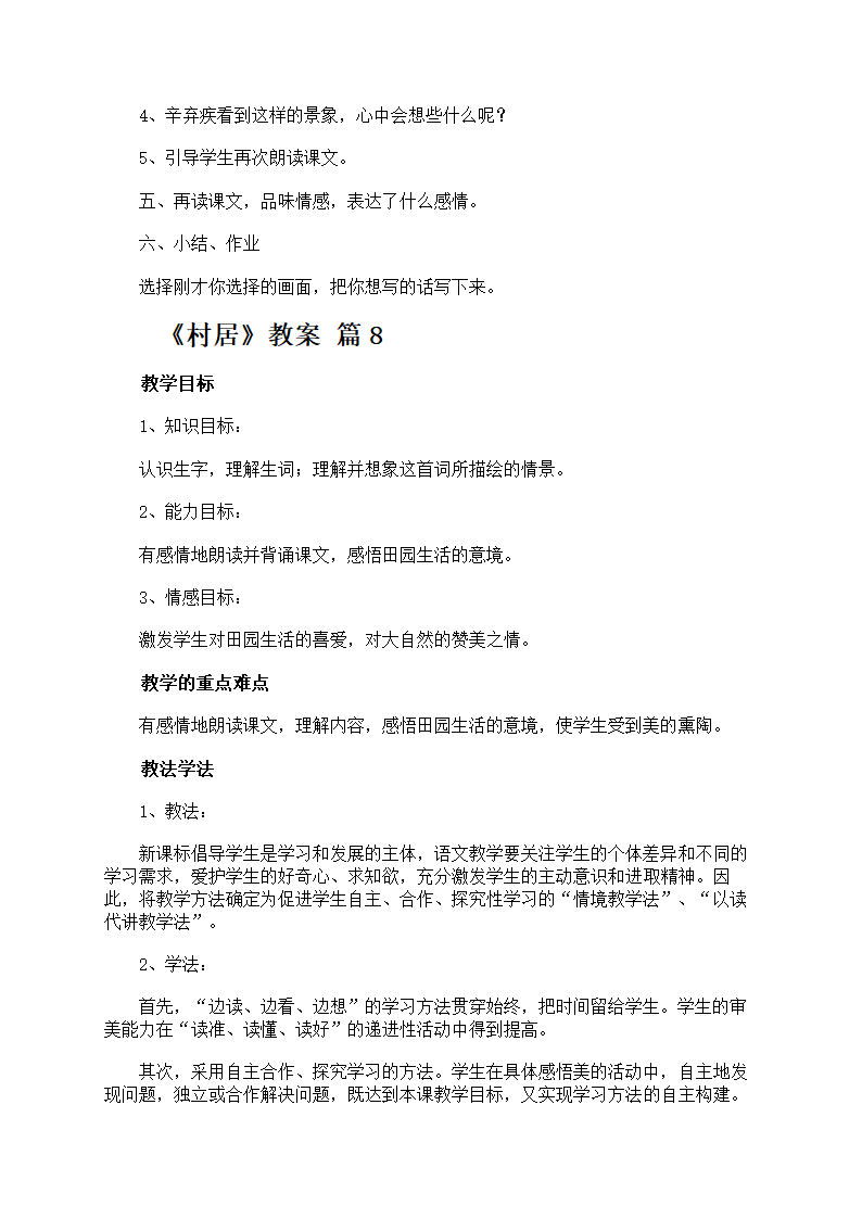 《村居》教案第27页