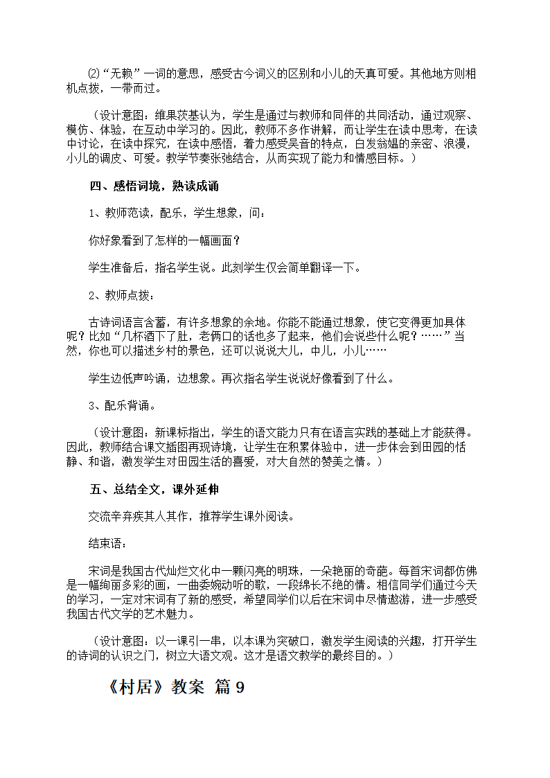 《村居》教案第29页