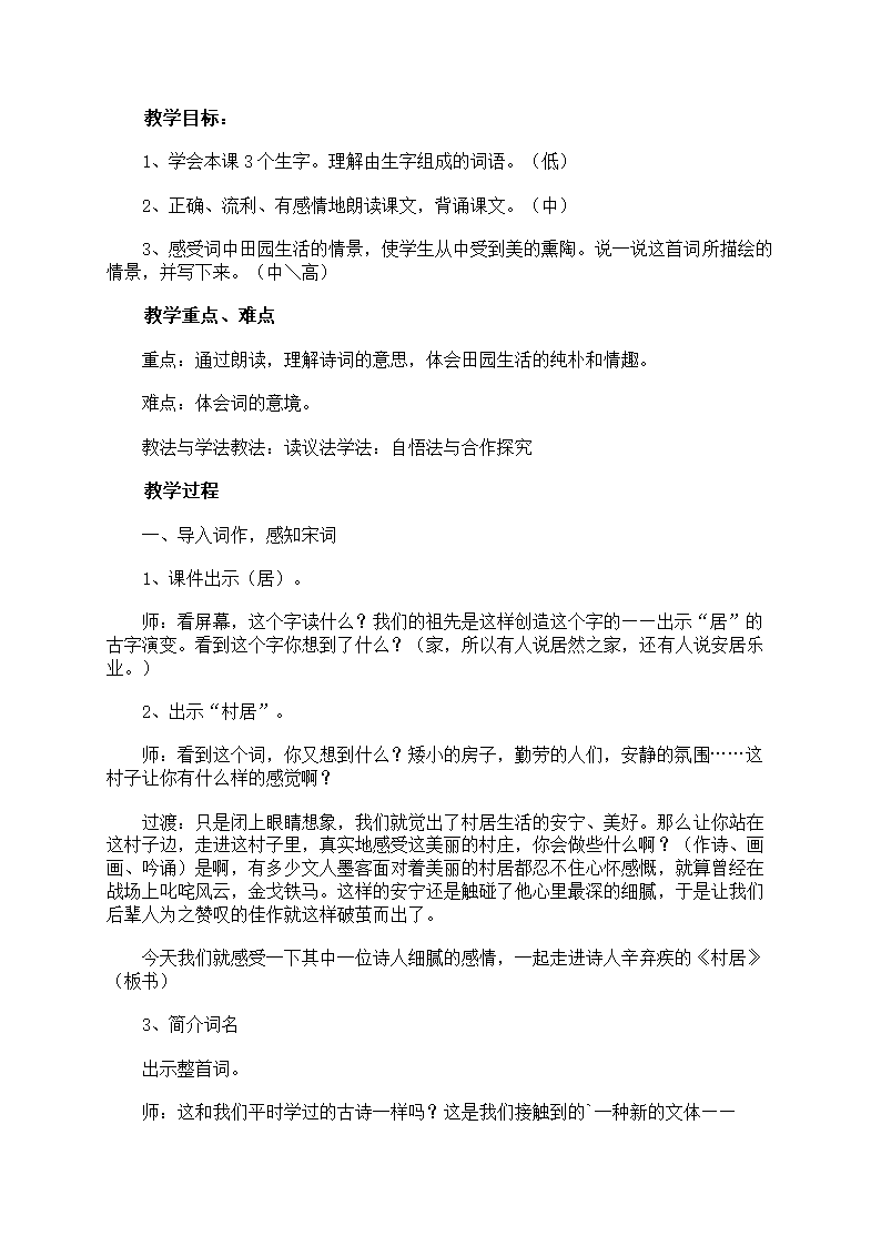 《村居》教案第30页