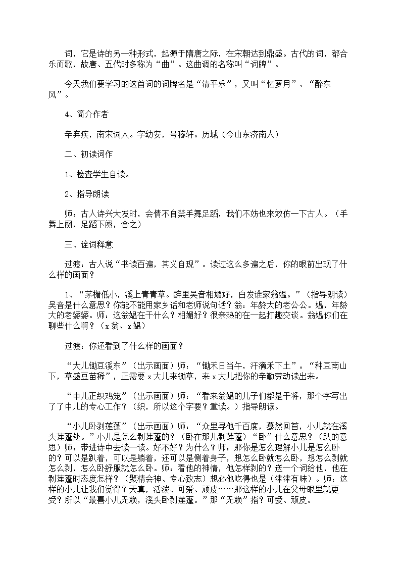 《村居》教案第31页