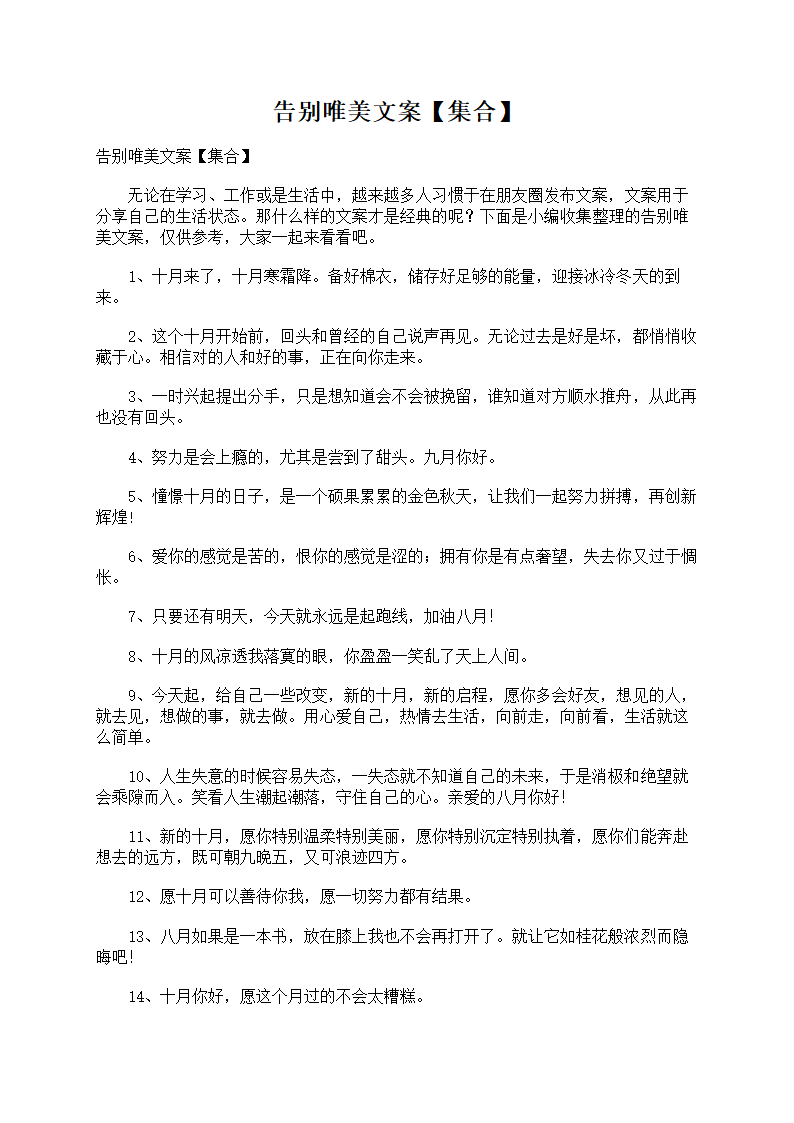 告别唯美文案第1页