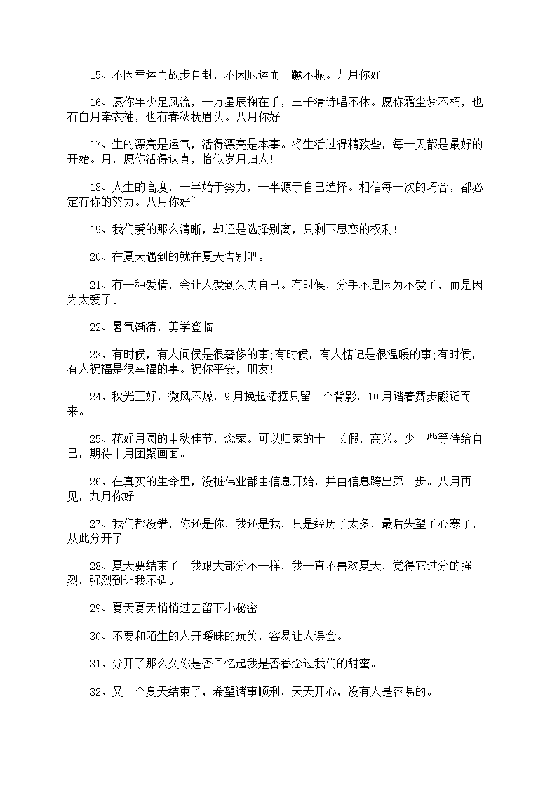 告别唯美文案第2页