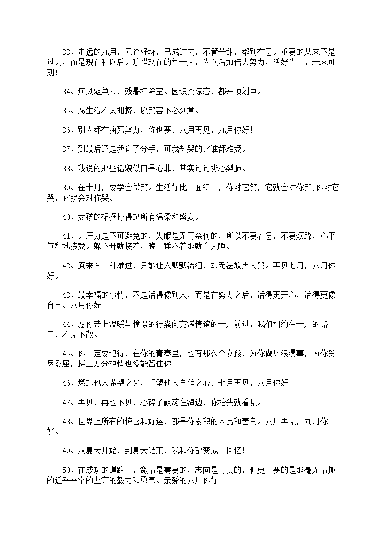 告别唯美文案第3页