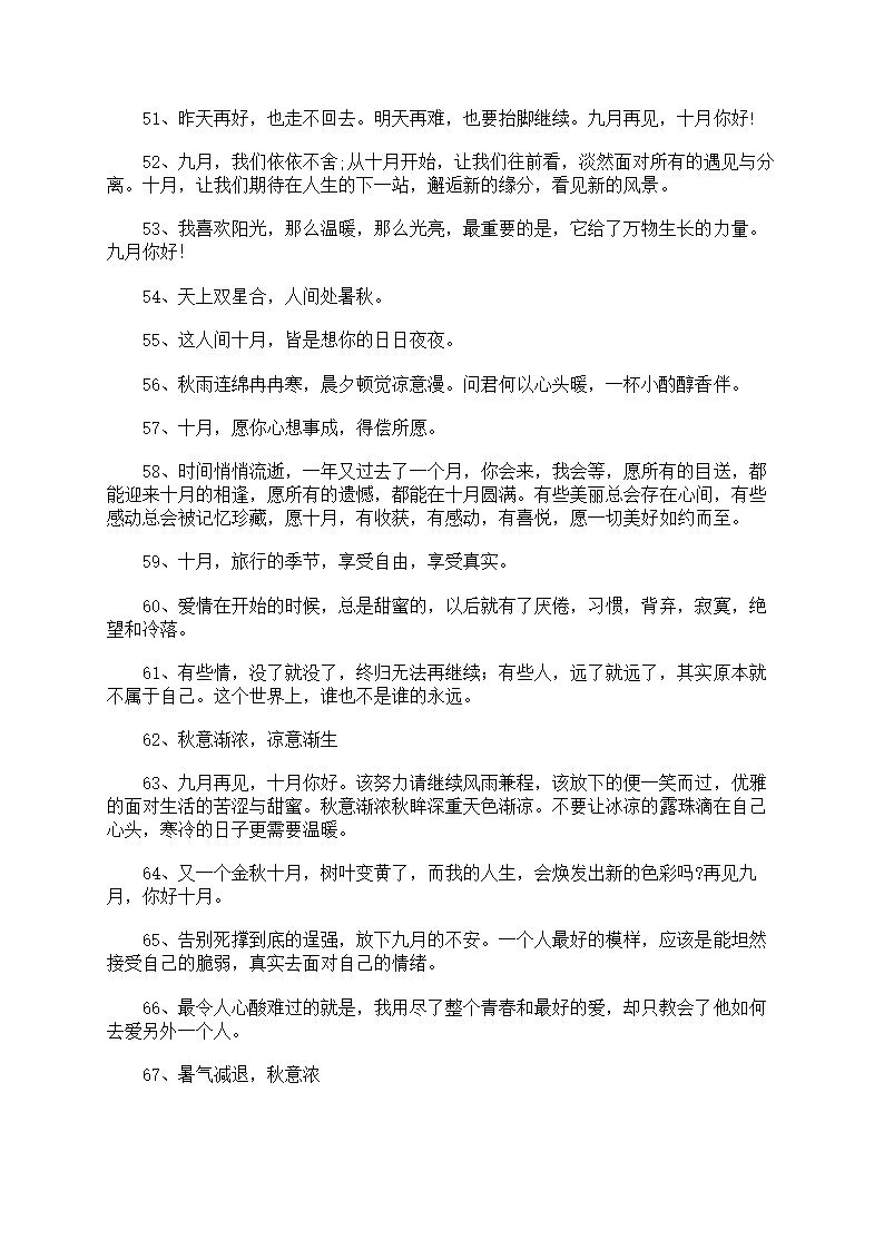 告别唯美文案第4页
