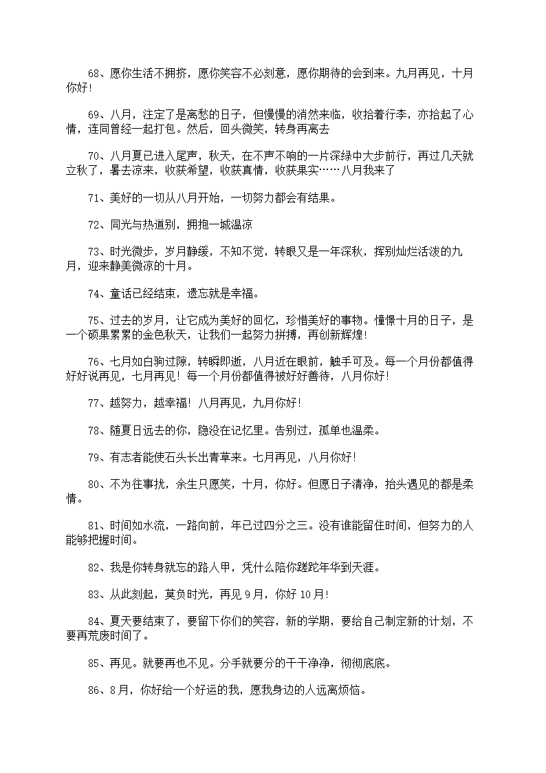 告别唯美文案第5页